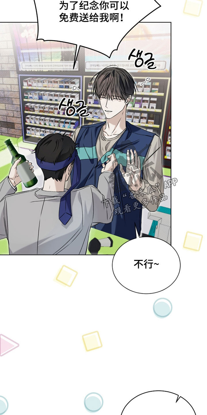 便利店流水4000能赚多少漫画,第23章：清醒一点5图