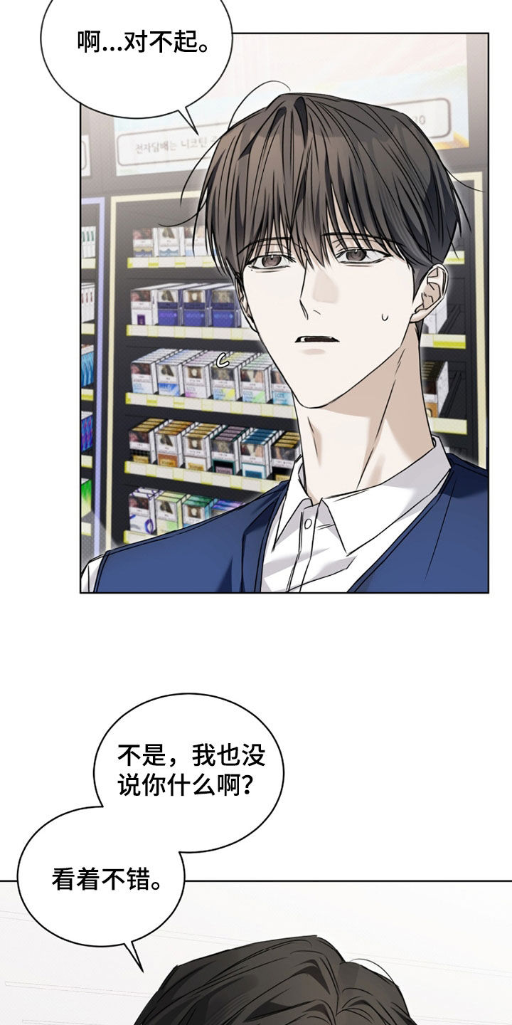 便利店加盟哪个品牌好漫画,第23章：清醒一点3图