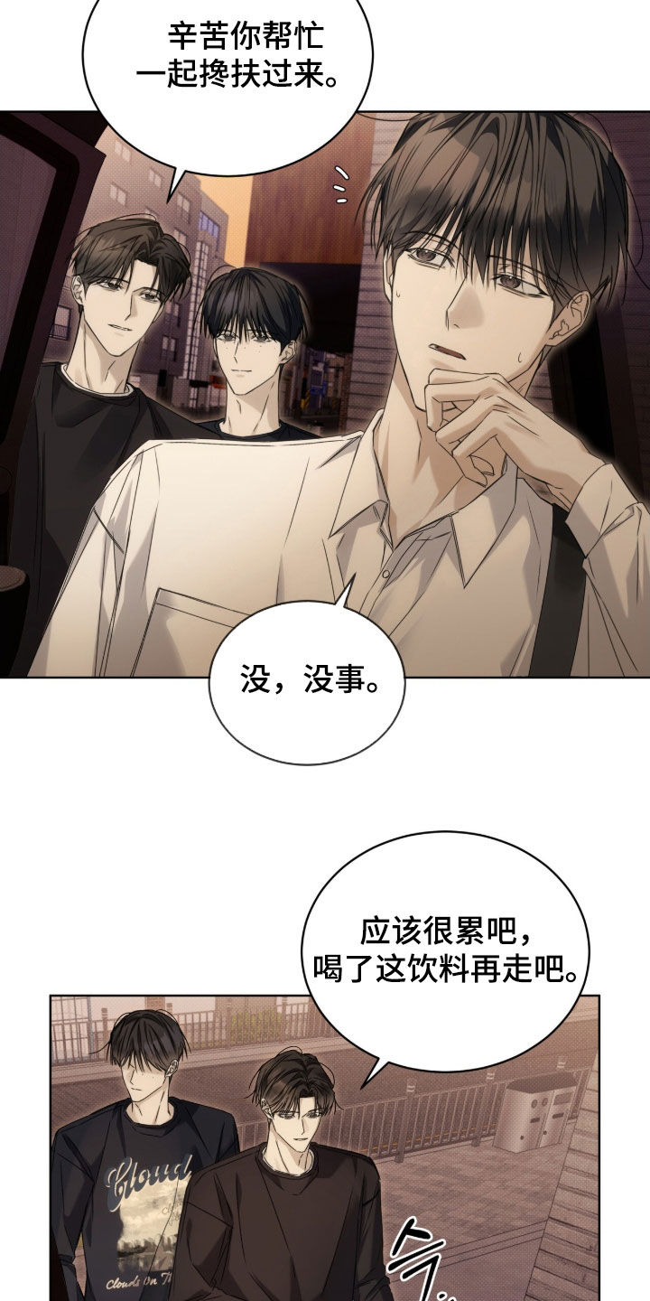 便利店加盟哪个品牌好漫画,第24章：毫无防备3图