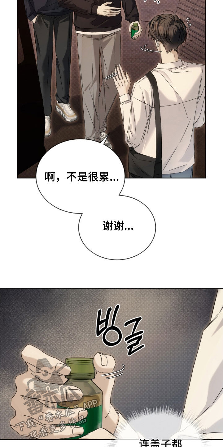 便利店加盟哪个品牌好漫画,第24章：毫无防备4图
