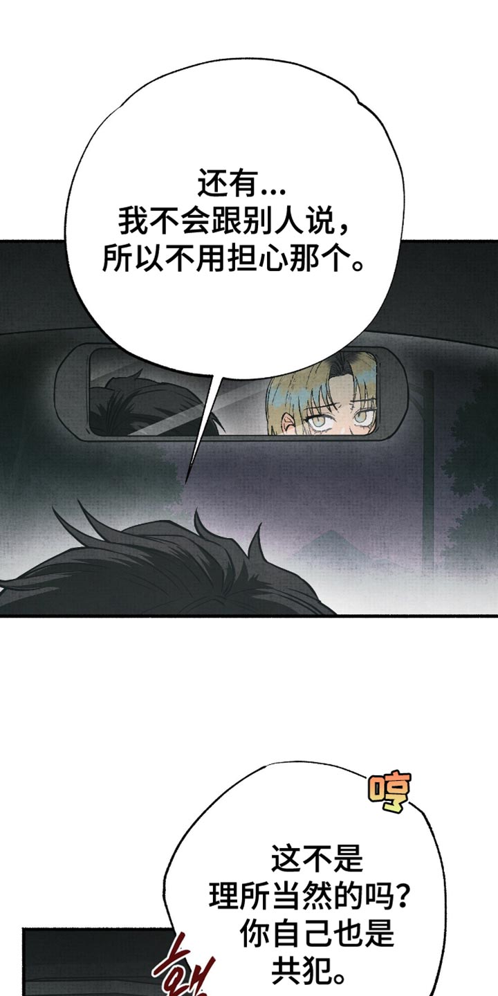 幽灵社团前传漫画,第24章：被气氛左右2图