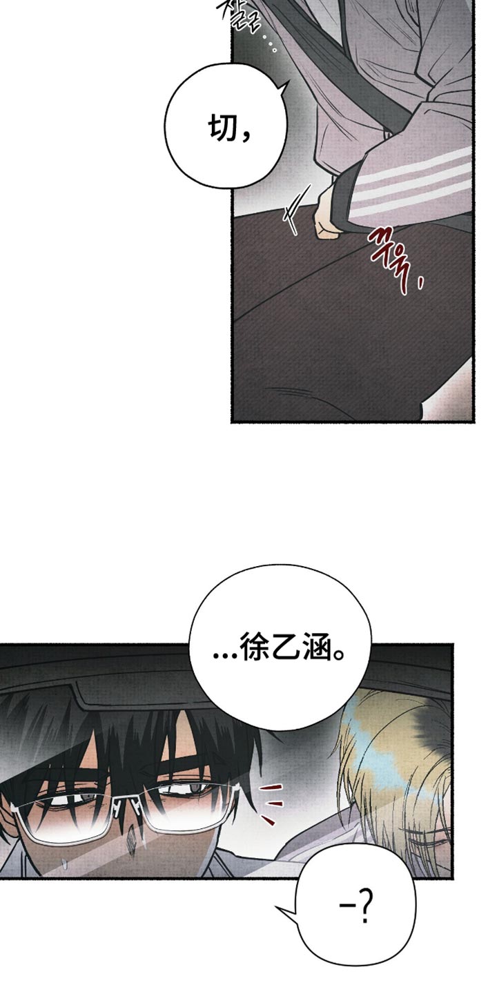 幽灵社招募中漫画,第24章：被气氛左右5图