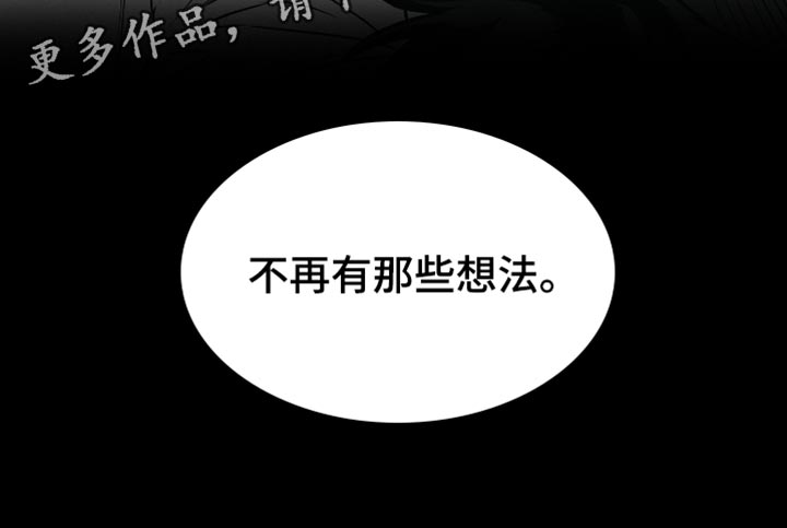 幽灵社招募中漫画,第23章：不再有那些想法1图