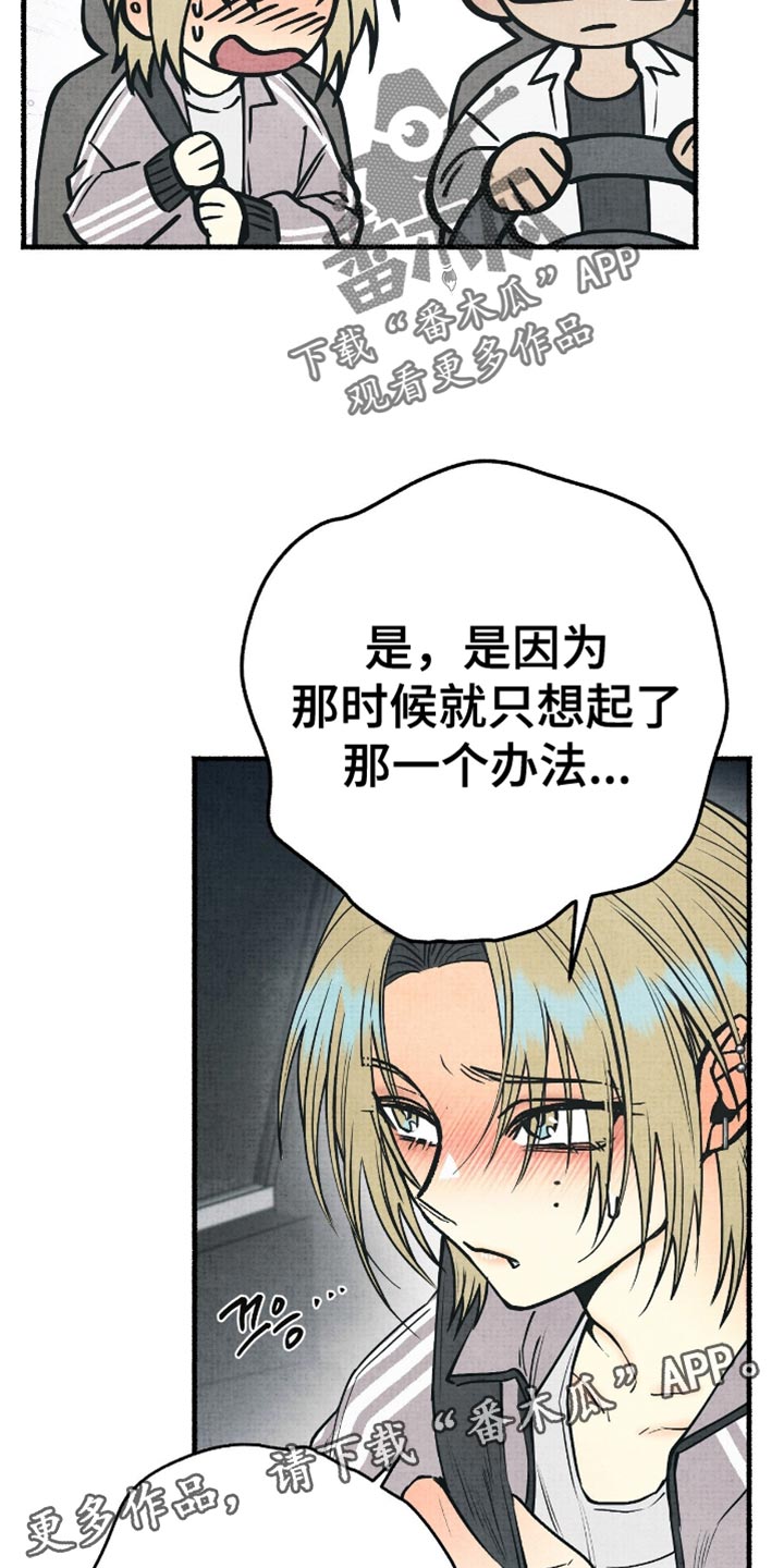 幽灵社团前传漫画,第24章：被气氛左右1图