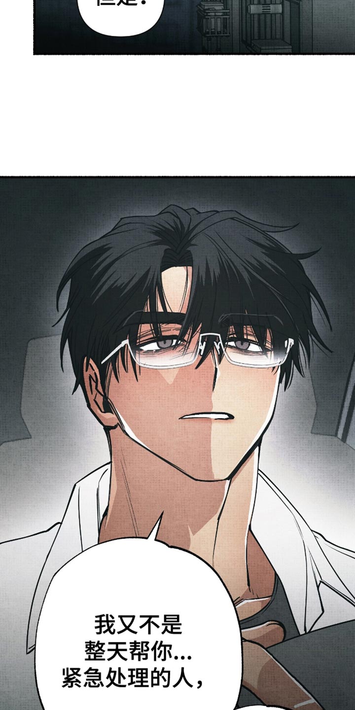 幽灵社团前传漫画,第24章：被气氛左右4图