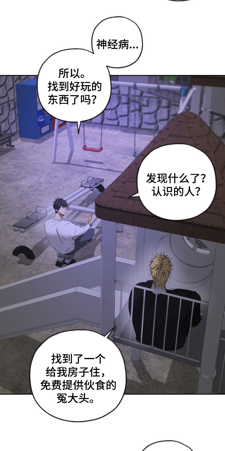 在硝烟中毕业漫画,第26章：想更了解他3图
