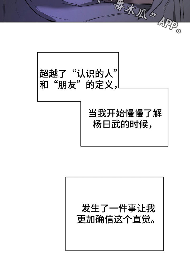在硝烟中毕业漫画,第22章：直觉2图
