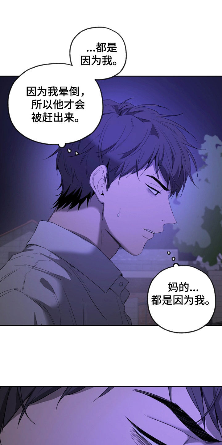 在硝烟中毕业漫画,第24章：收留2图