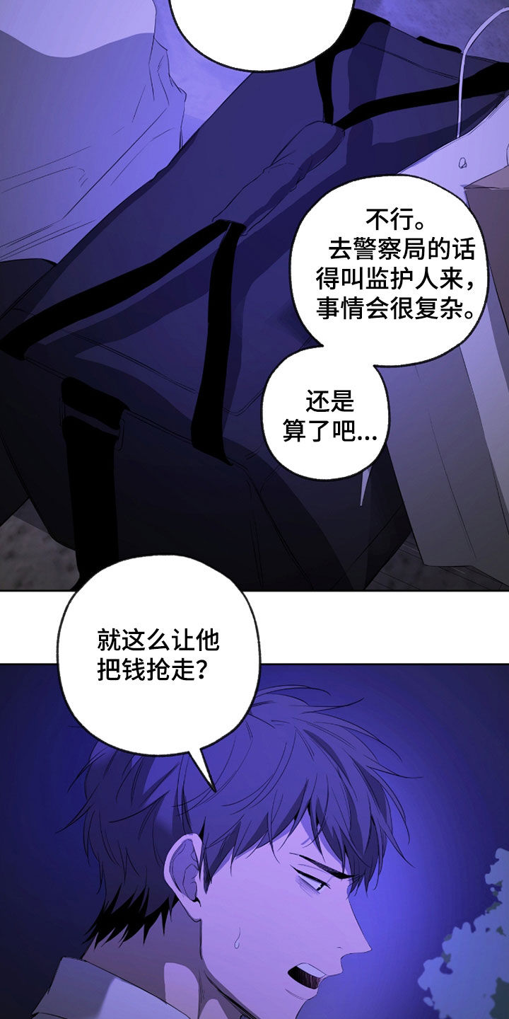 在硝烟中毕业漫画,第24章：收留5图