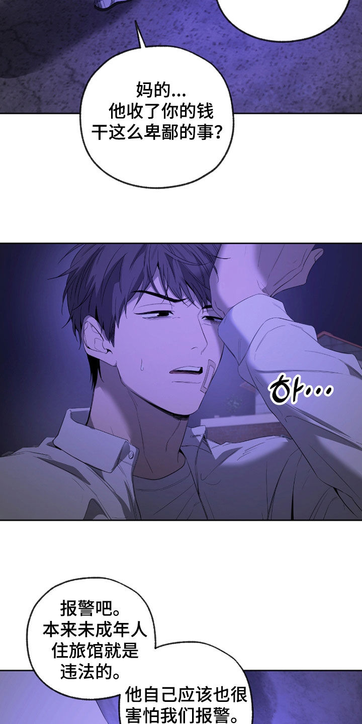 在硝烟中毕业漫画,第24章：收留4图