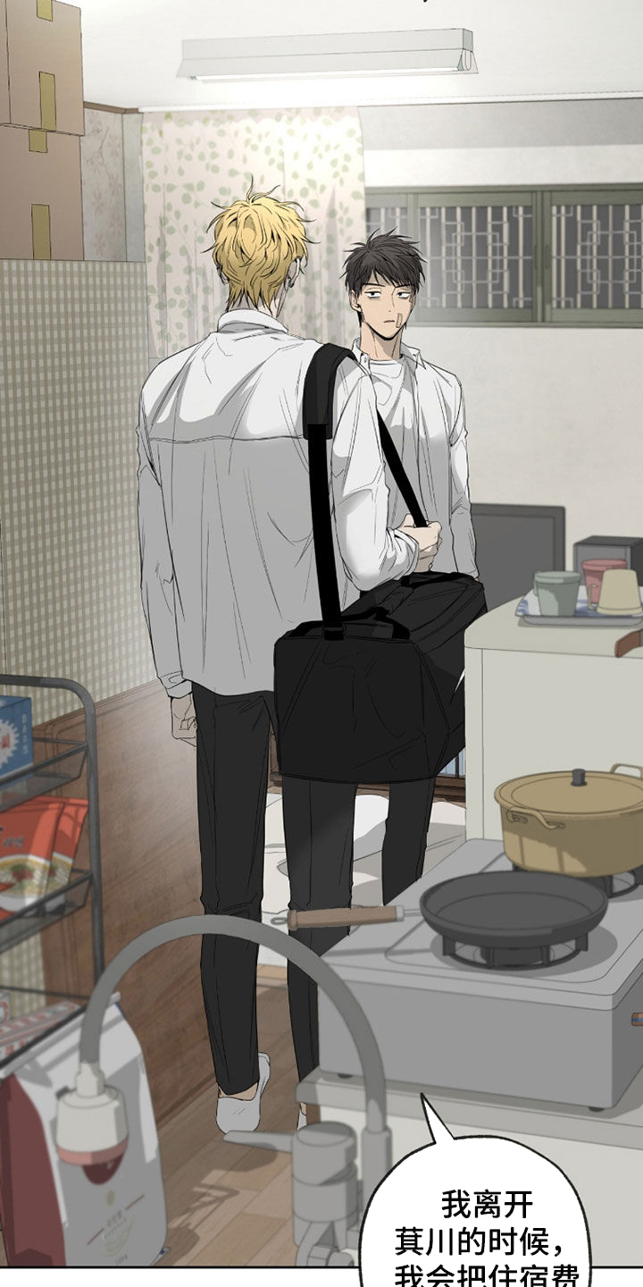 在硝烟中毕业漫画,第24章：收留2图