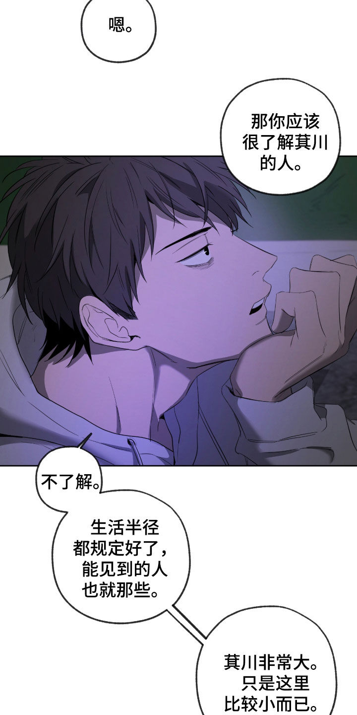 在硝烟中毕业漫画,第22章：直觉4图