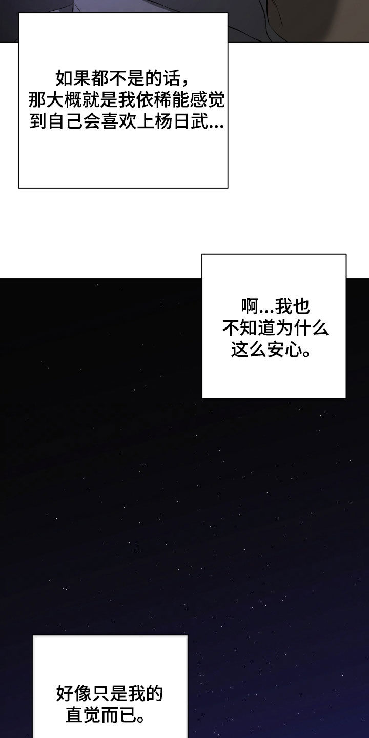 在硝烟中毕业漫画,第22章：直觉3图