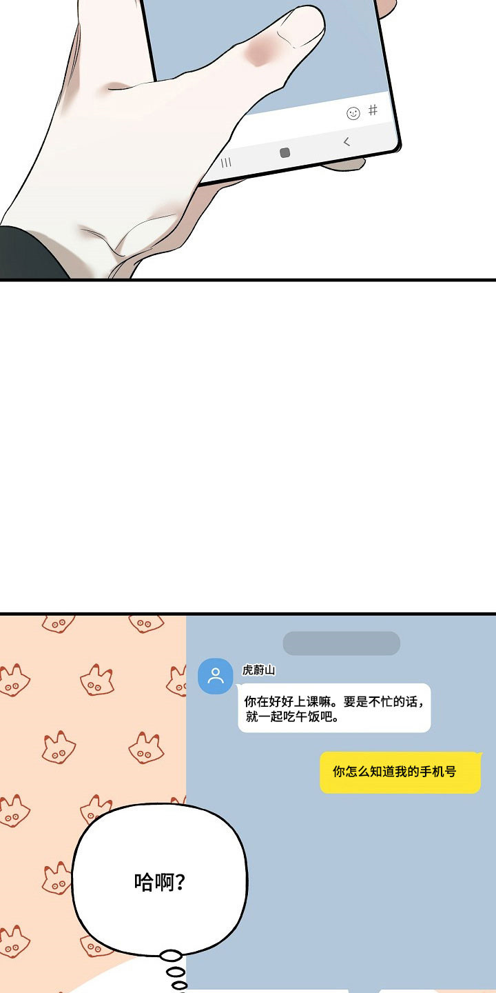 命中犯虎漫画,第27章：习惯独处5图