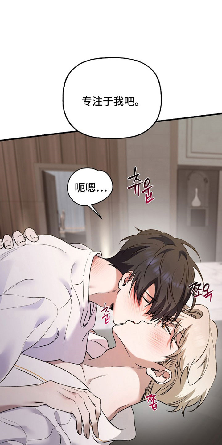 命中犯虎漫画,第25章：专注于我5图