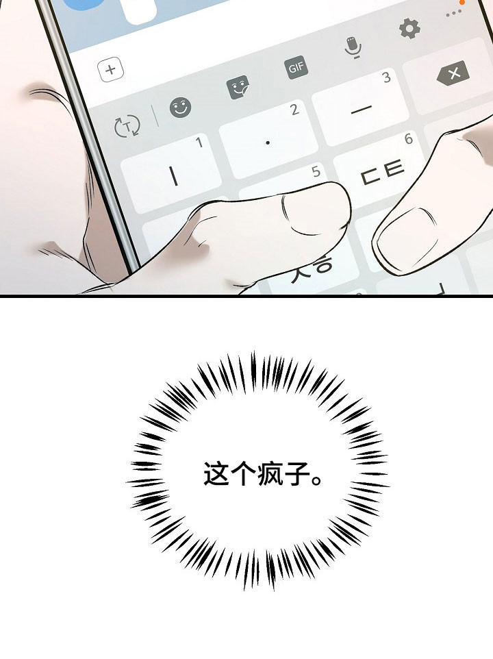 命中犯虎漫画,第27章：习惯独处3图
