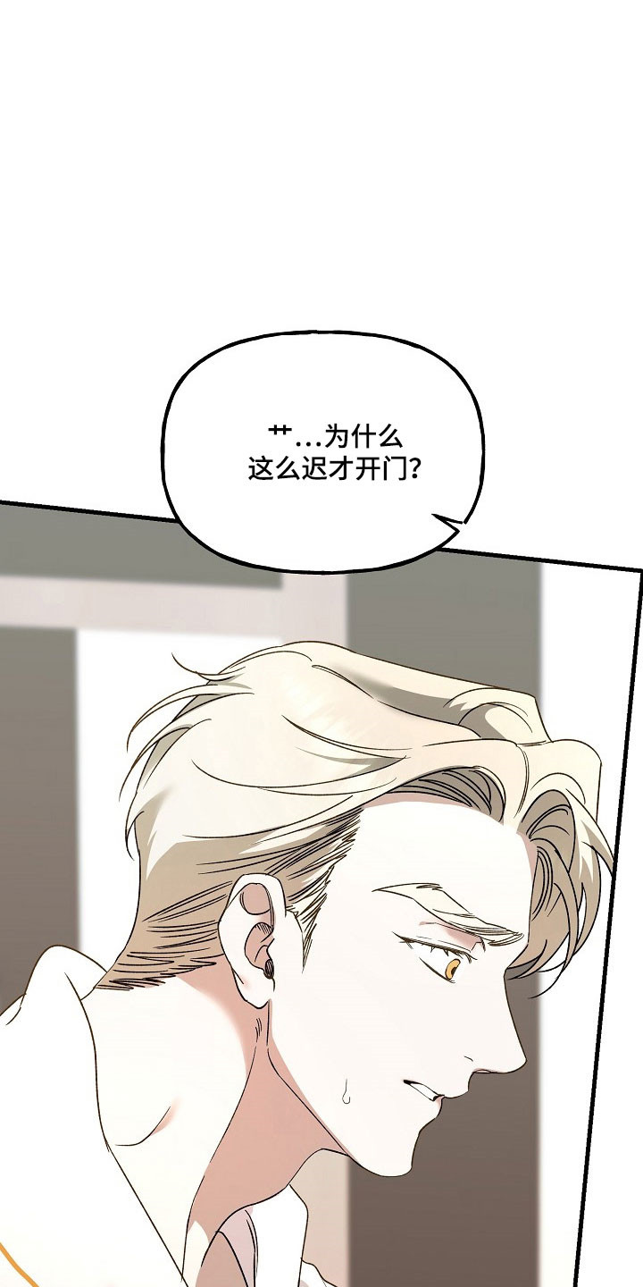 命中犯虎漫画,第24章：酷刑折磨4图