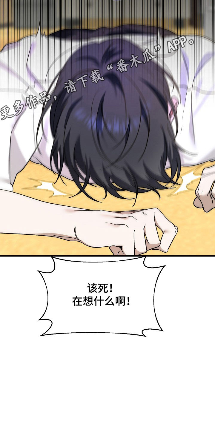 命中犯虎漫画,第23章：拼死抵抗1图