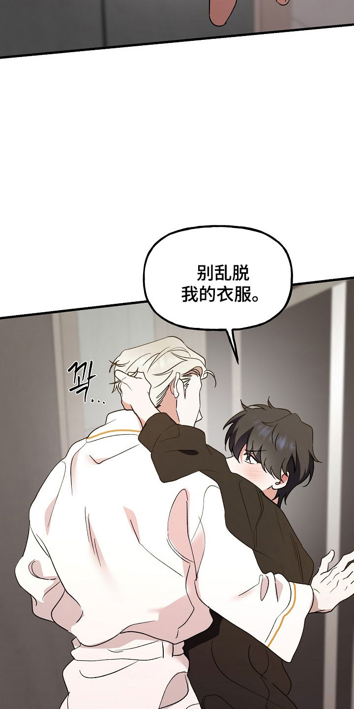 命中犯虎漫画,第24章：酷刑折磨5图