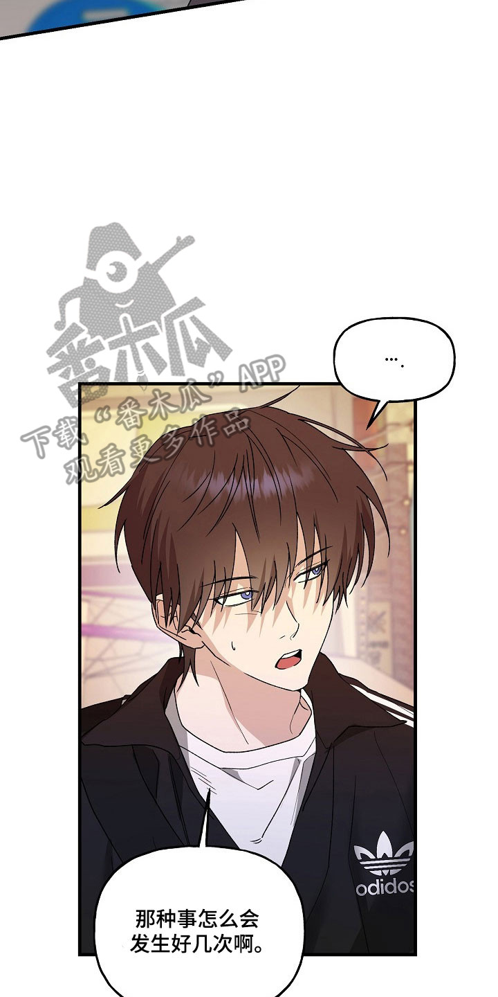 命中犯虎漫画,第31章：无法确定1图