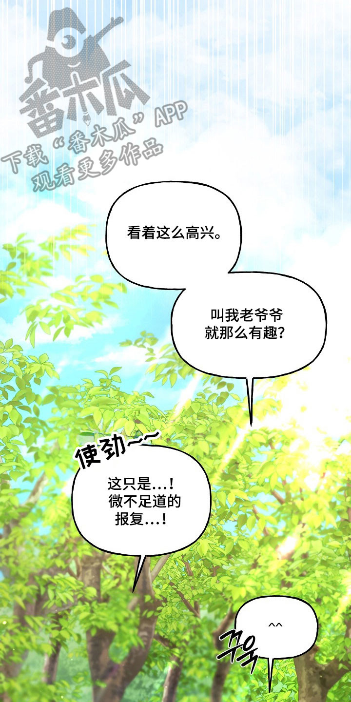 命中犯虎漫画,第29章：无法挽留3图