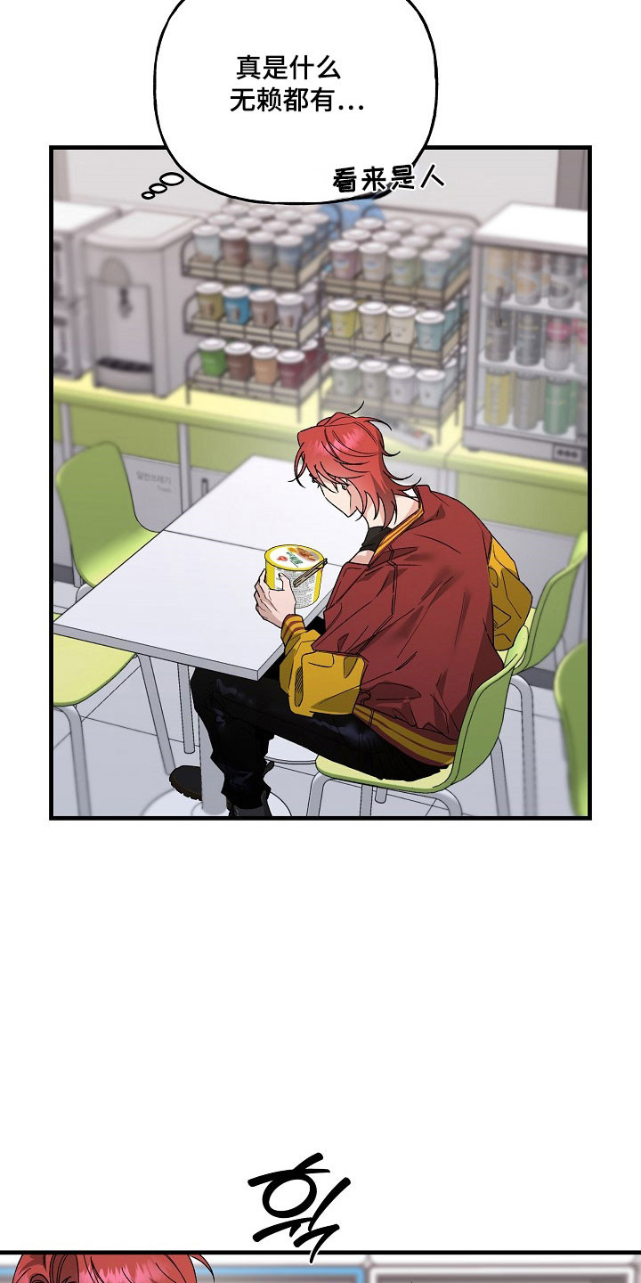 命中犯虎漫画,第32章：精疲力尽1图