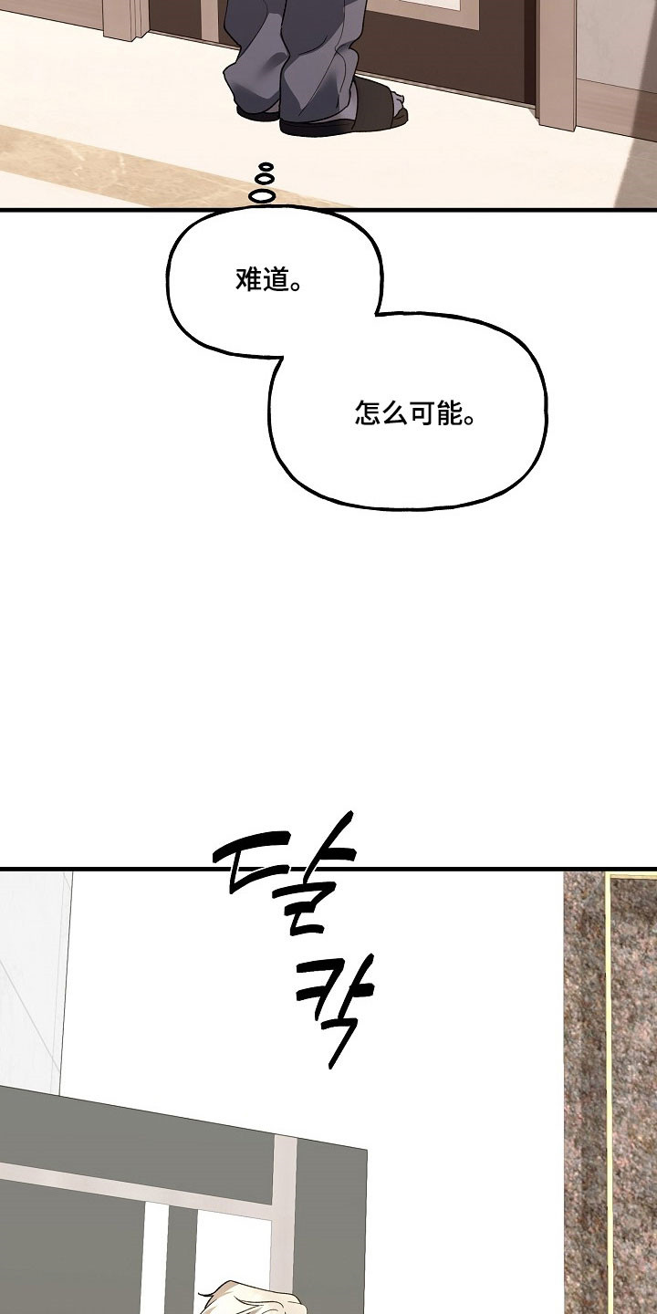 命中犯虎漫画,第24章：酷刑折磨2图