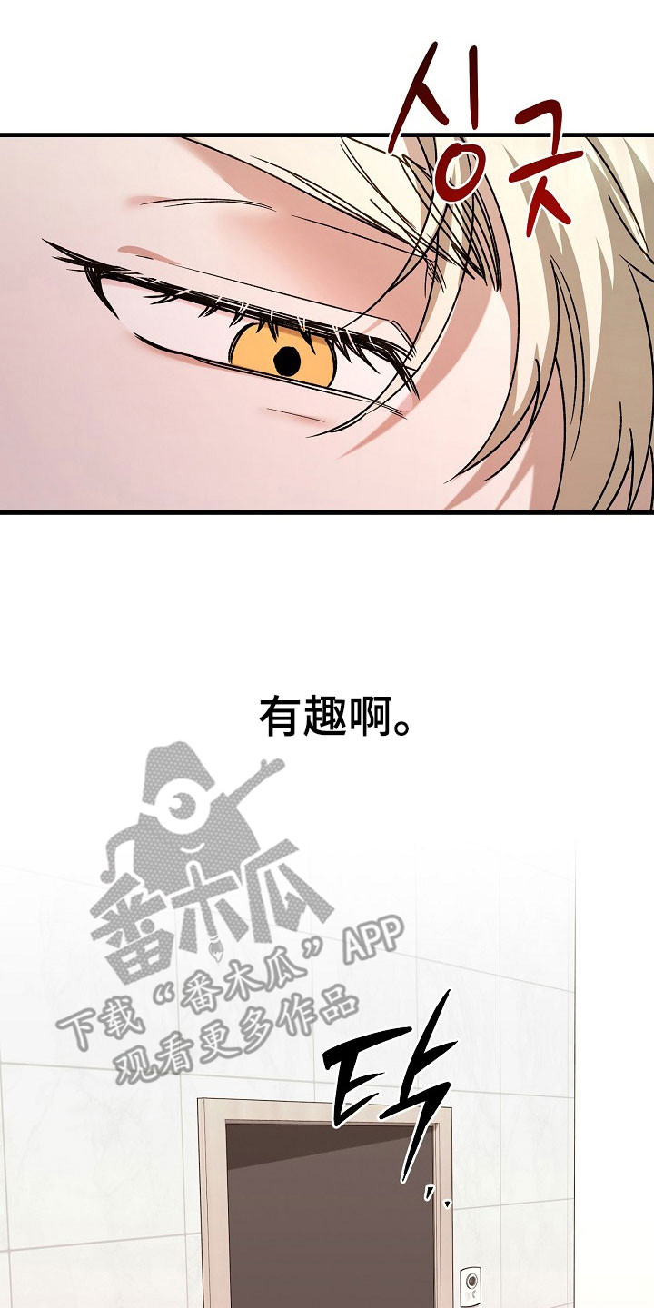 命中犯虎漫画,第24章：酷刑折磨1图
