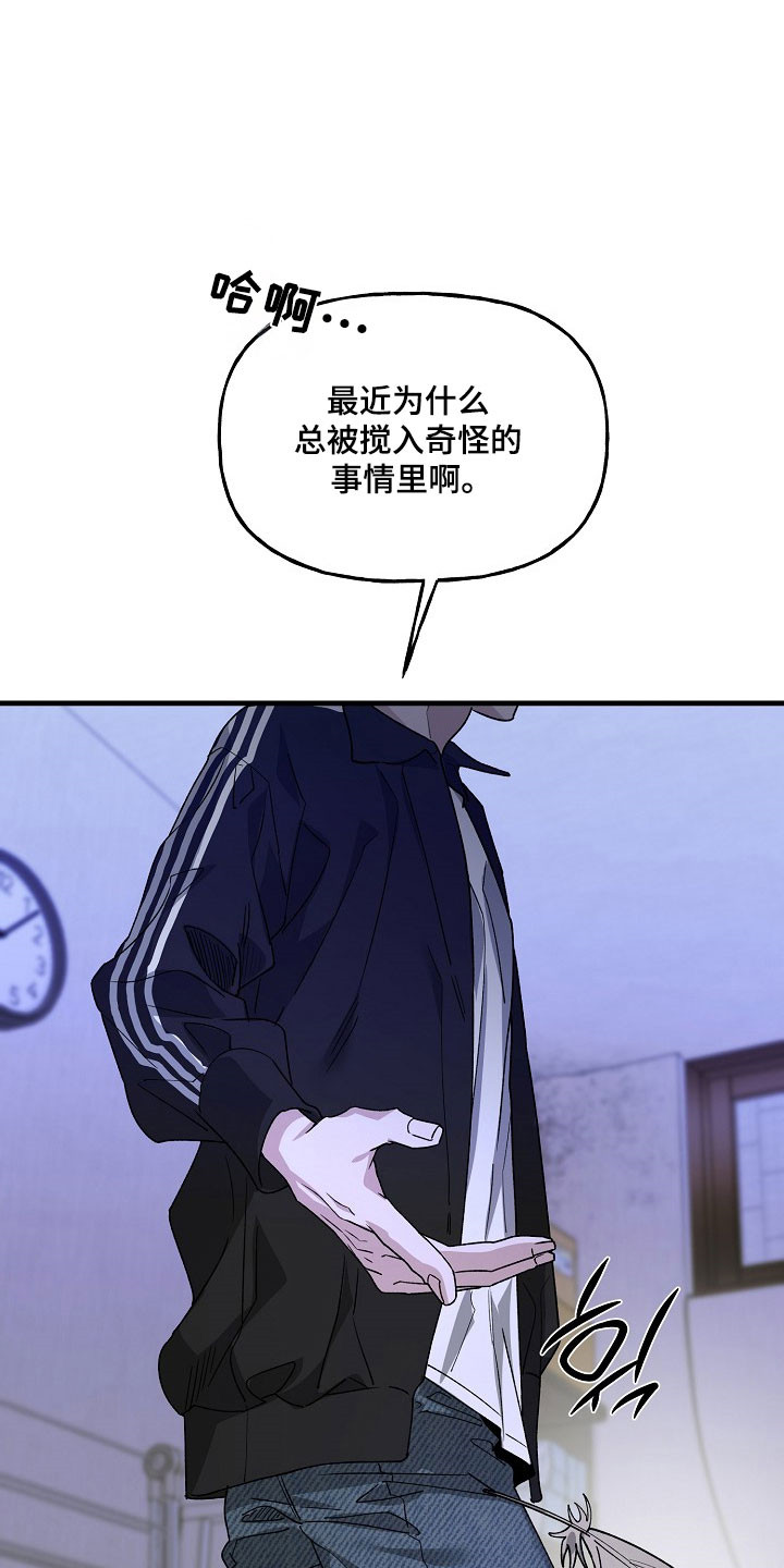 命中犯虎漫画,第32章：精疲力尽4图