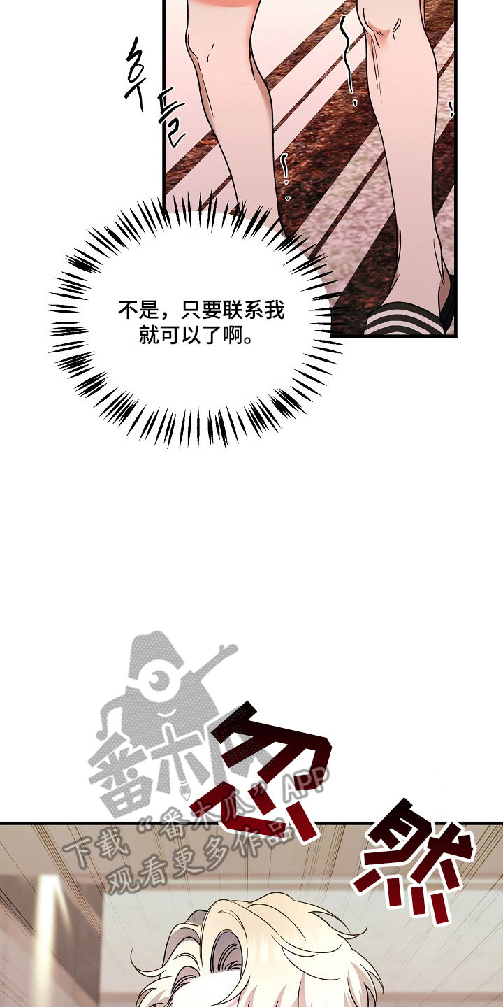 命中犯虎漫画,第24章：酷刑折磨3图