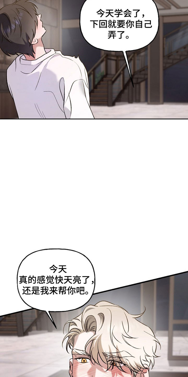 命中犯虎漫画,第25章：专注于我5图