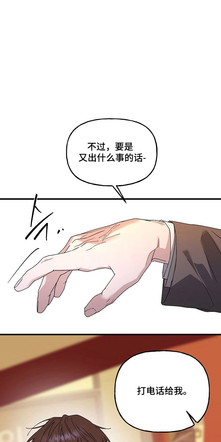 命中犯虎漫画,第31章：无法确定4图