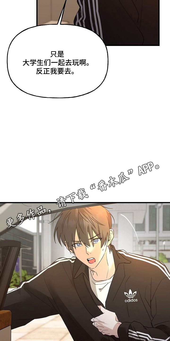 命中犯虎漫画,第29章：无法挽留1图