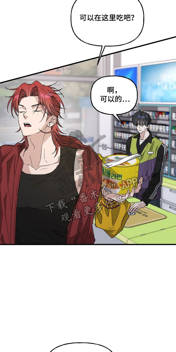 命中犯虎漫画,第32章：精疲力尽5图