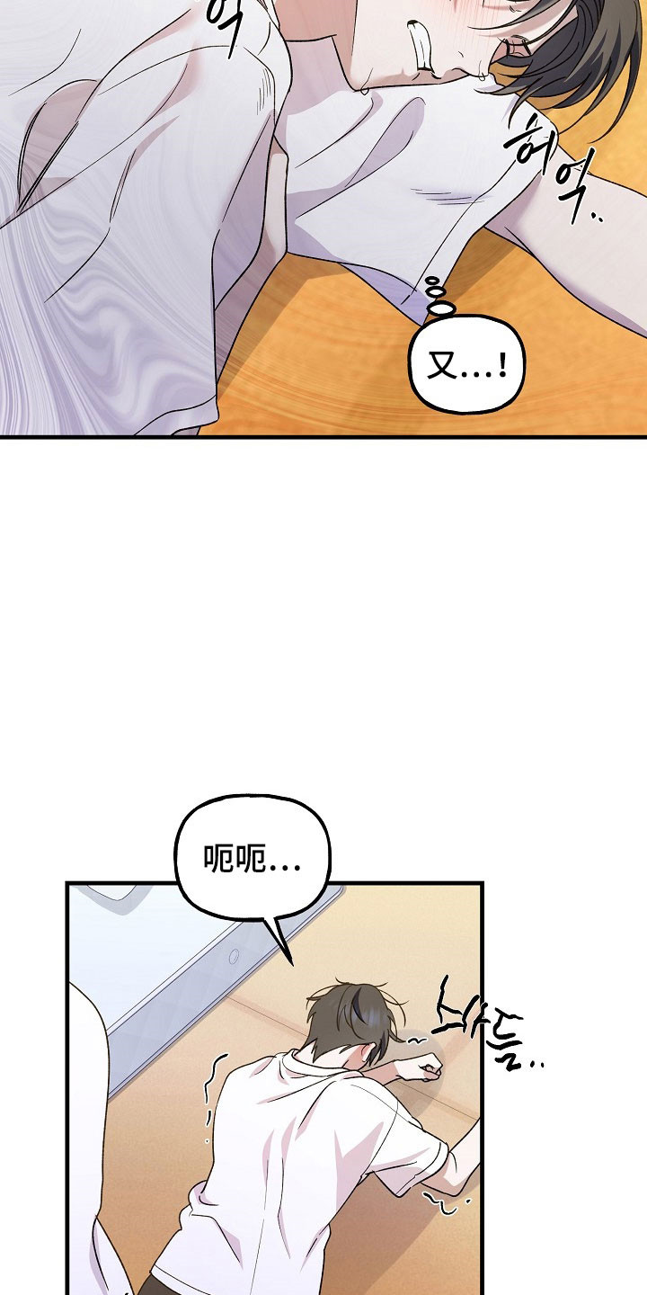 命中犯虎漫画,第23章：拼死抵抗2图