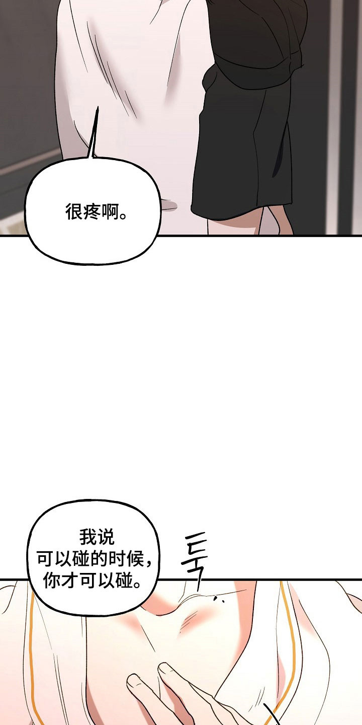 命中犯虎漫画,第24章：酷刑折磨1图