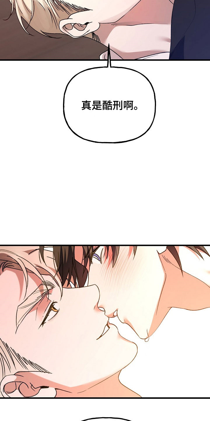 命中犯虎漫画,第24章：酷刑折磨5图