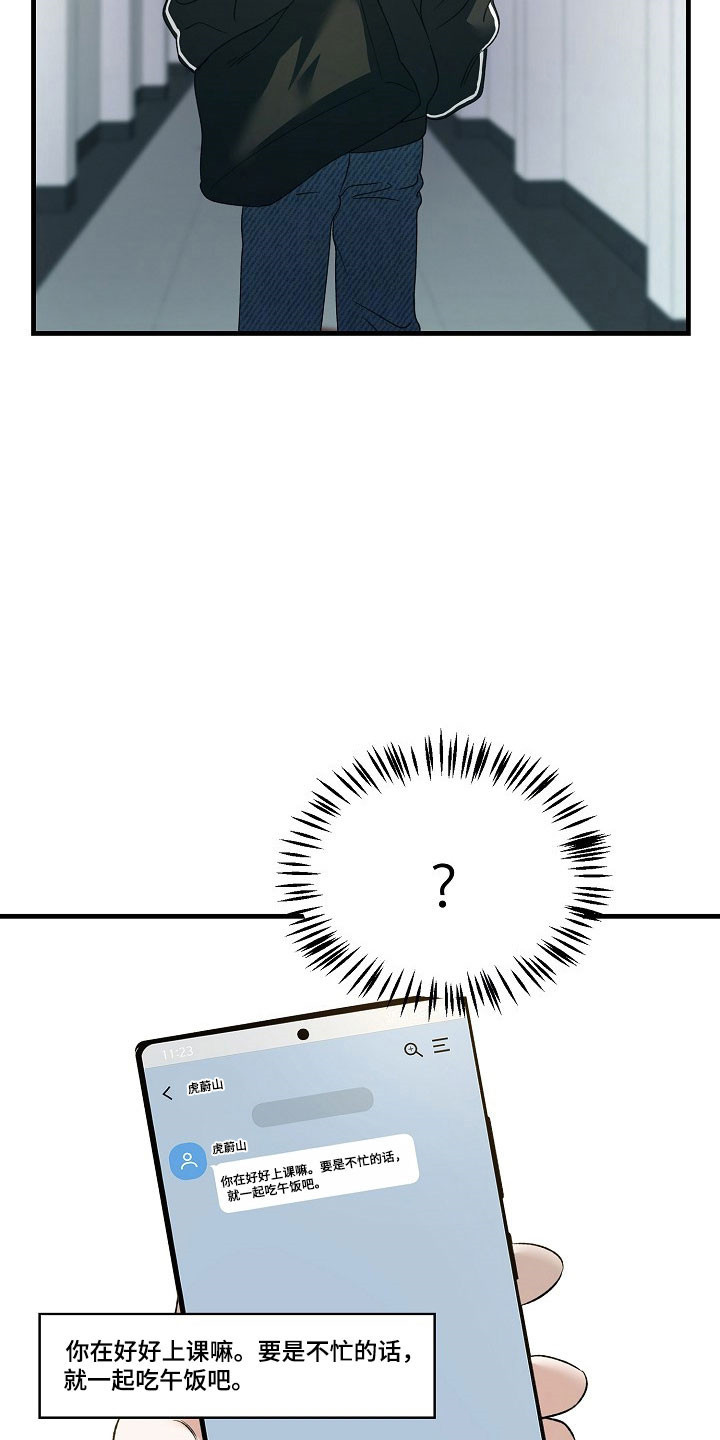 命中犯虎漫画,第27章：习惯独处4图