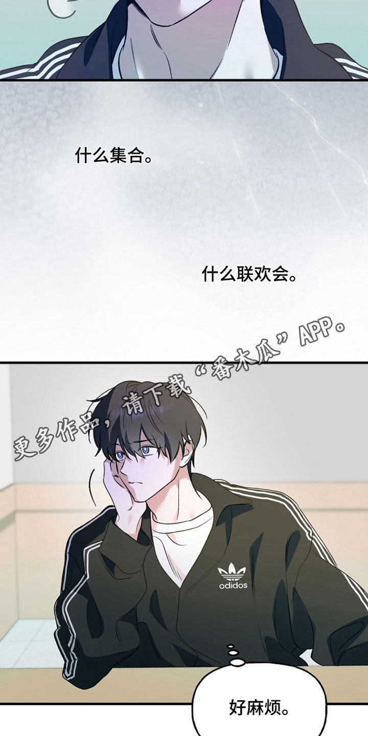 命中犯虎漫画,第26章：联谊会1图