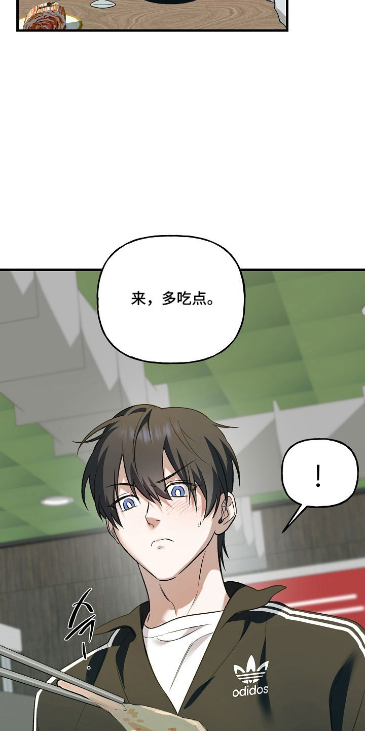 命中犯虎漫画,第28章：爬山4图