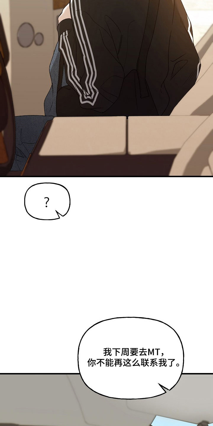 命中犯虎漫画,第29章：无法挽留3图