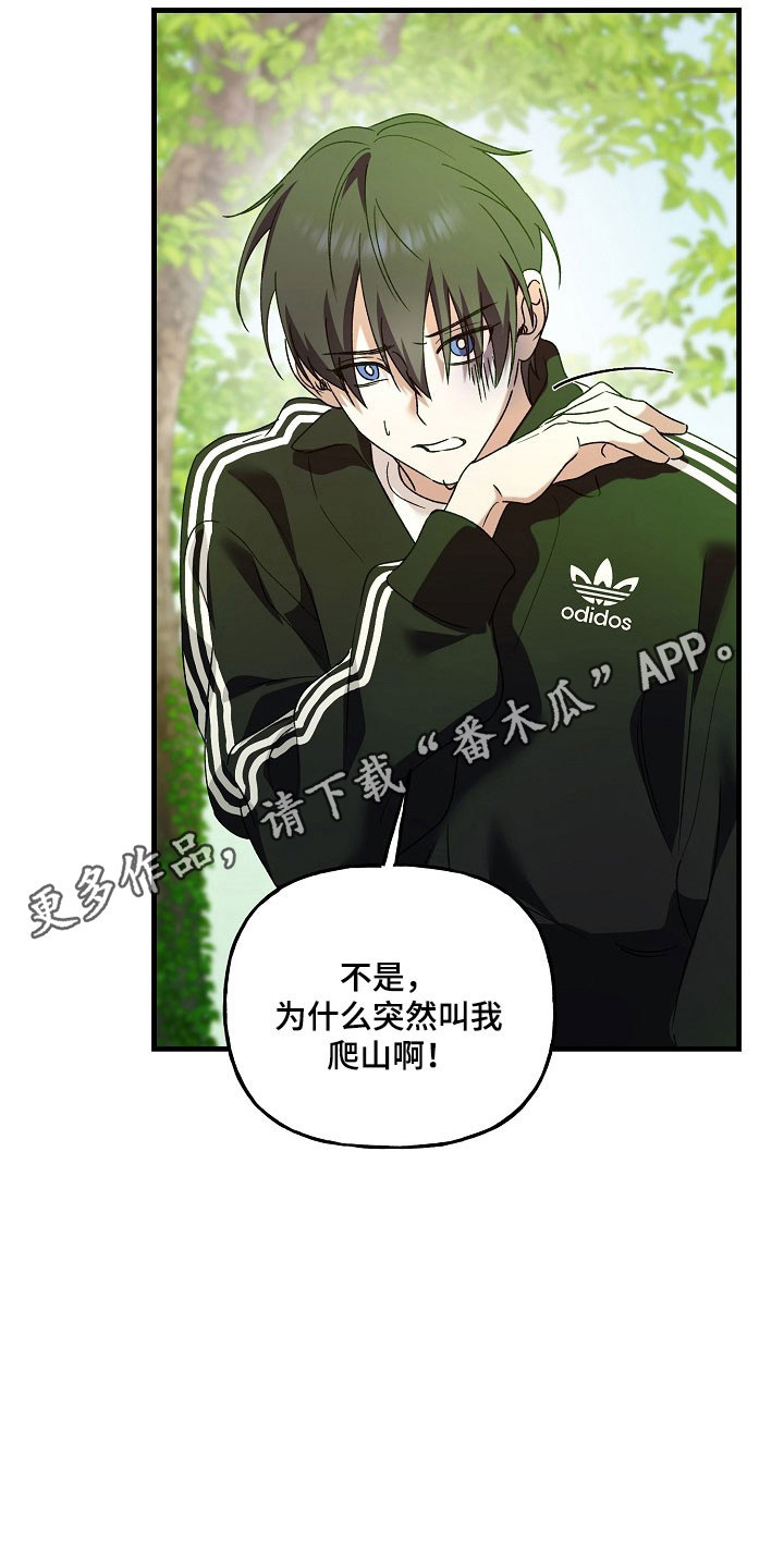 命中犯虎漫画,第28章：爬山1图