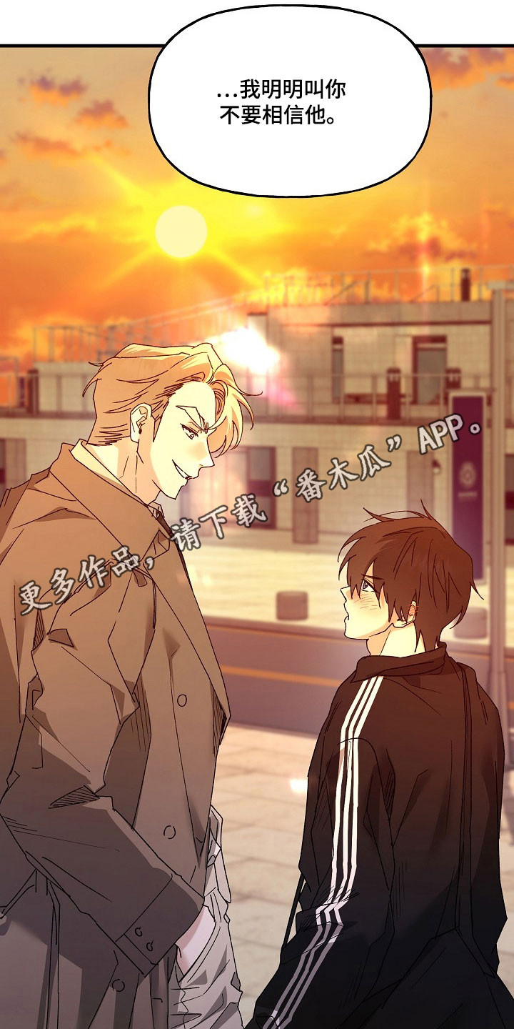 命中犯虎漫画,第30章：不听话小孩4图