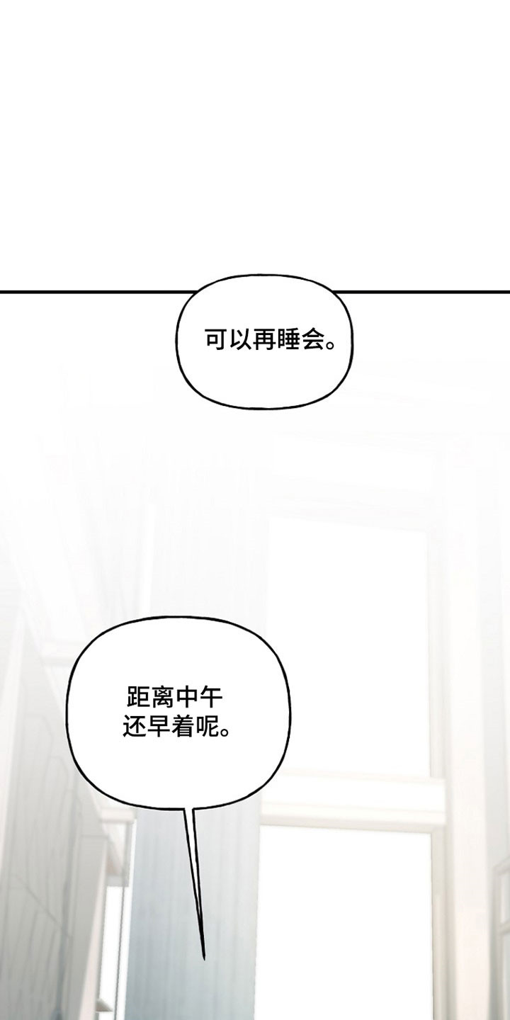 命中犯虎漫画,第25章：专注于我3图