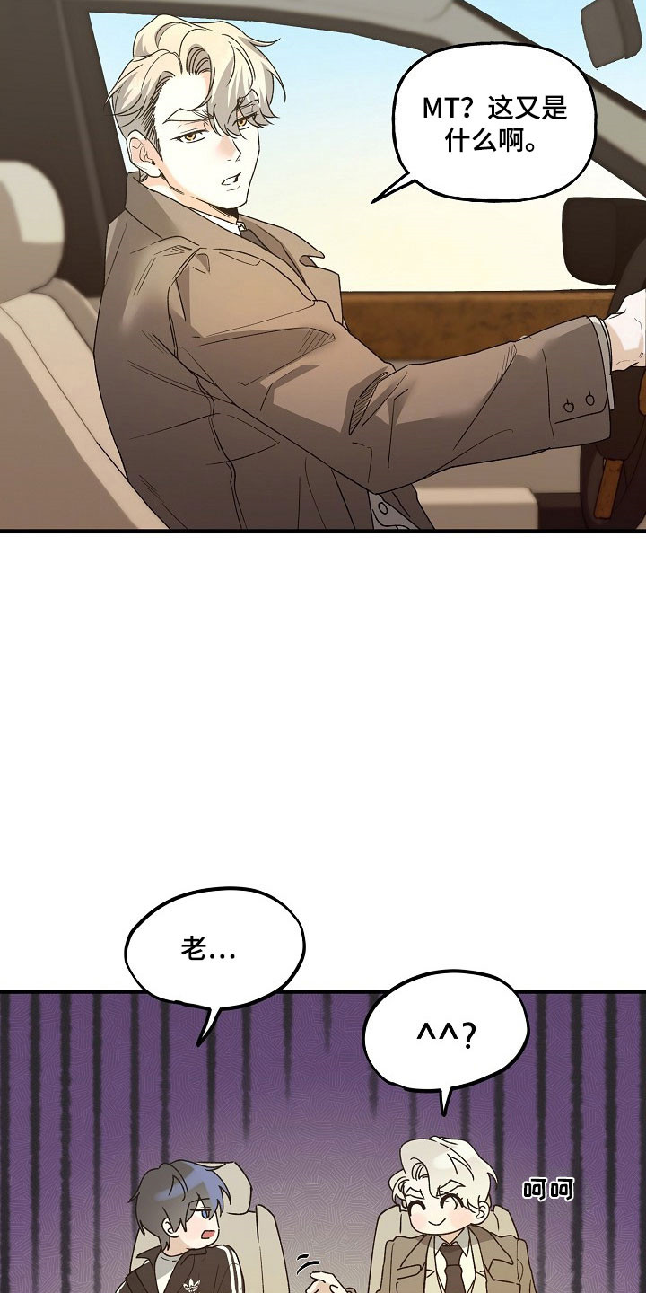 命中犯虎漫画,第29章：无法挽留4图