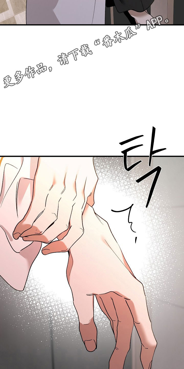 命中犯虎漫画,第24章：酷刑折磨4图
