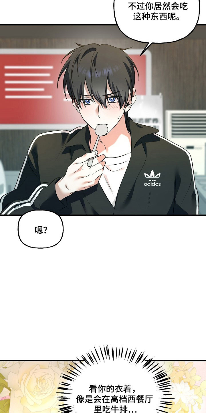 命中犯虎漫画,第28章：爬山1图