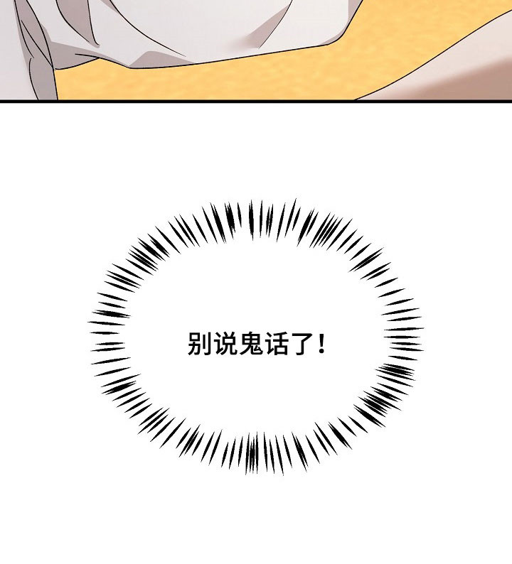 命中犯虎漫画,第23章：拼死抵抗4图