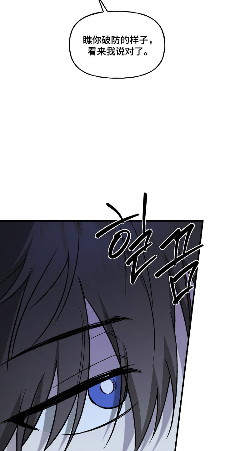 命中犯虎漫画,第29章：无法挽留1图