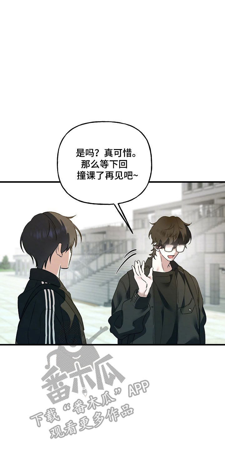 命中犯虎漫画,第27章：习惯独处5图